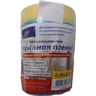 Пленка защитная синяя с ручкой ADMIRAL STARS 450мм, 20 м, 7 мкм, выс р.100 мм 54420572