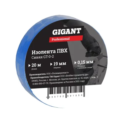 Изолента Gigant professional ПВХ 19 мм х 20 м, синяя GT-0-2
