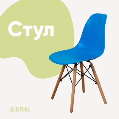 Стул пластиковый DERSTUHL Wood Eames, синий DSL01.007