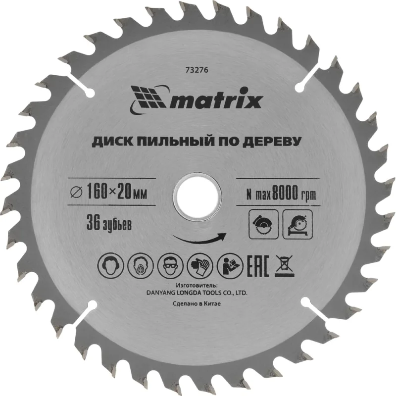 ΠΠΈΠ»ΡΠ½ΡΠΉ Π΄ΠΈΡΠΊ ΠΏΠΎ Π΄Π΅ΡΠ΅Π²Ρ 160x20 ΠΌΠΌ, z36 MATRIX 73276