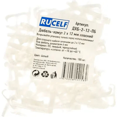 Дюбель-хомут RUCELF 2-12 мм, плоский, уп. - 100 шт. ДХБ-2-12-ПБ 00-00005901