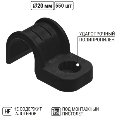 Крепеж-скоба для трубы TDM ELECTRIC 20 мм односторонняя для прямого монтажа черная, упаковка 550 штук SQ0405-6117