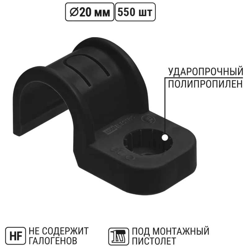 Крепеж-скоба для трубы TDM ELECTRIC 20 мм односторонняя для прямого монтажа черная, упаковка 550 штук SQ0405-6117