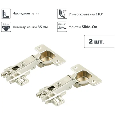 Четырехшарнирная петля Lemax PROF slide-on, 110 градусов, накладная, никель, 2 шт. 2pcs-M250-Full