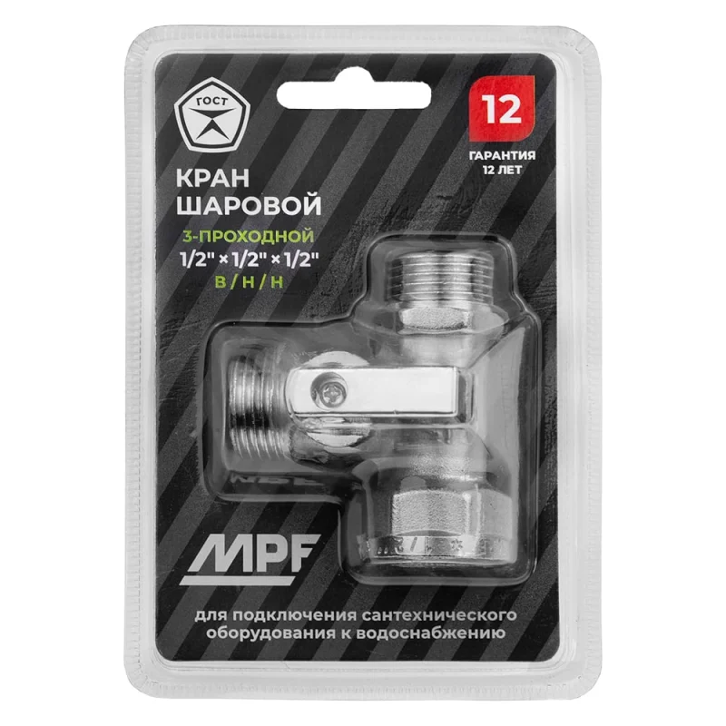 Кран шаровой трёхпроходной для быт. техники MPF 1/2" х 1/2" х 1/2" в/н/н, латунь никл., ГОСТ ИС.081198