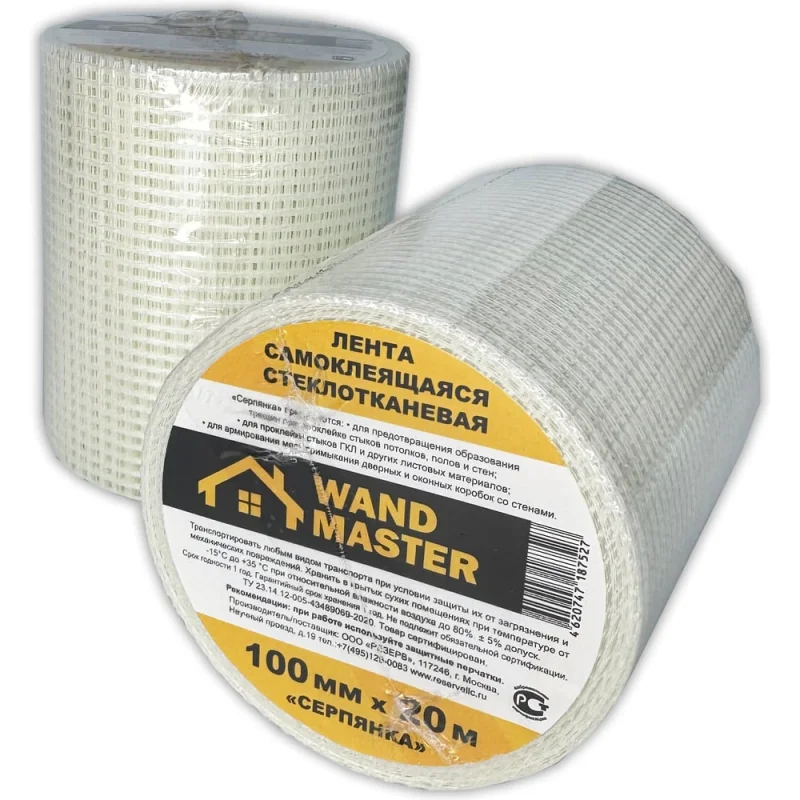 Сетка серпянка Wand Master 100ммх20м 000002942