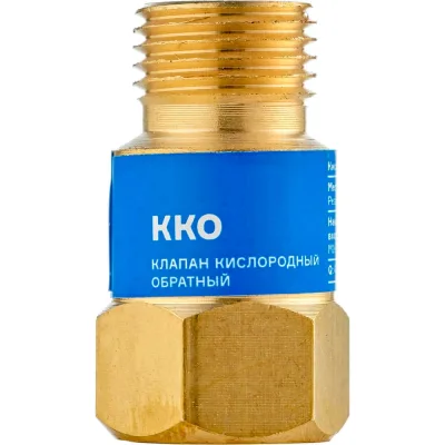Клапан кислородный обратный ККО М16x1.5 (на резак или горелку) ARMA 050-111