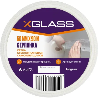 Лента серпянка стеклотканевая самоклеящаяся X-Glass Pro 50 мм х 90 м 220078