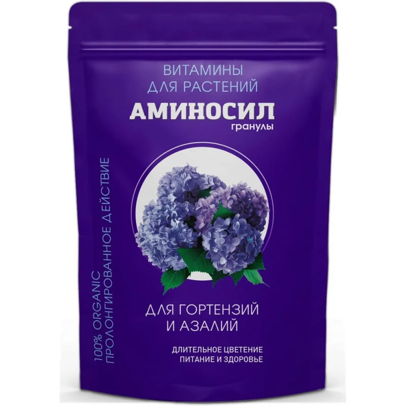 Удобрение Аминосил витамины для гортензий и азалий, гранулы 700 г 4640259916446