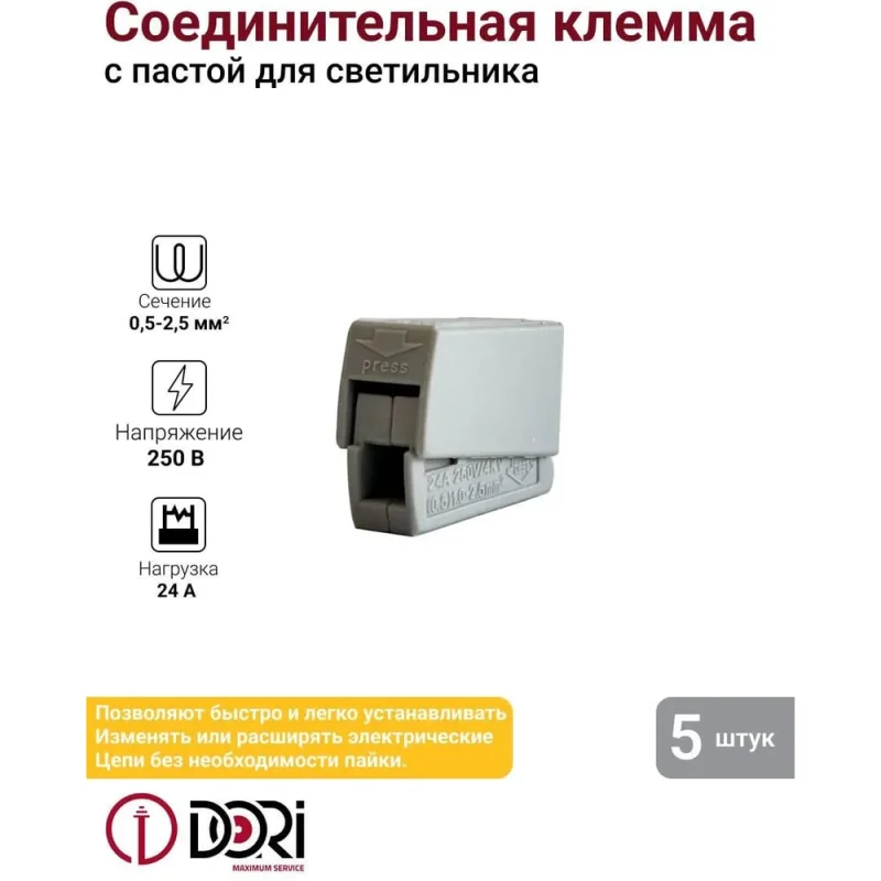 Соединительная экспресс клемма DORI СМК 224-111 с пастой, 5 штук в блистере 47179