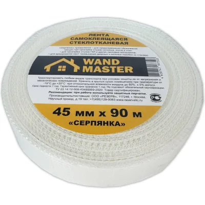 Сетка серпянка Wand Master 45ммх90м 000003008
