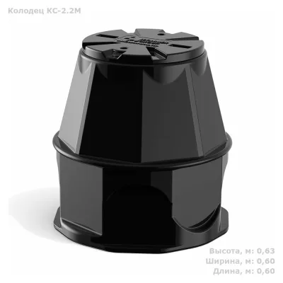 Пластиковый колодец POLIMER GROUP RUWEL КС-2.2М SK02020201