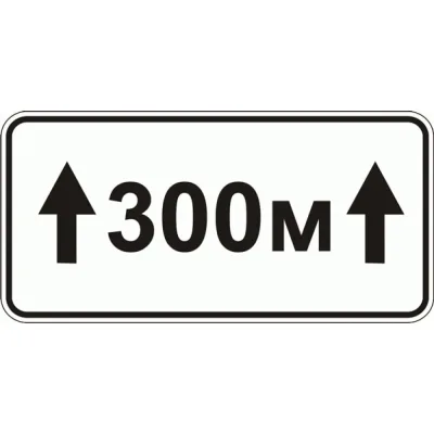 Знак дорожный ООО ПК "МАГИСТРАЛЬ" 8.2.1 Зона действия 300 м 350х700 мм пленка тип IА 4687207367707