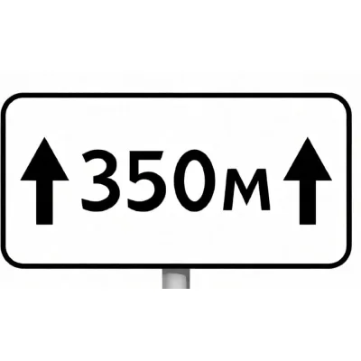 Знак дорожный ООО ПК "МАГИСТРАЛЬ" 8.2.1 Зона действия 350 м 350х700 мм пленка тип IА 4687207367738