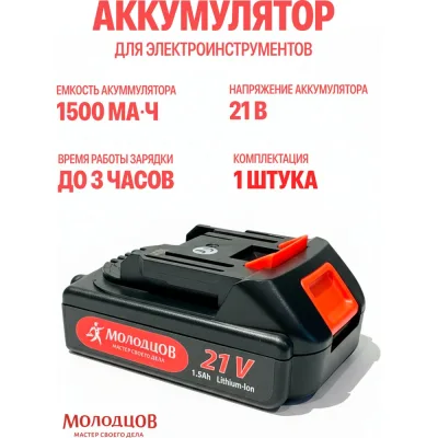 Аккумуляторная батарея Молодцов ABL21V-1500 mAh