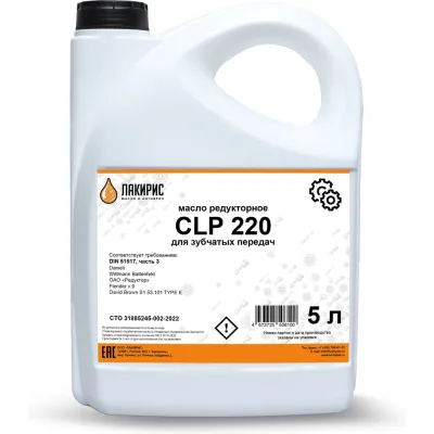 Редукторное синтетическое масло CLP 220 5 л Лакирис 79402