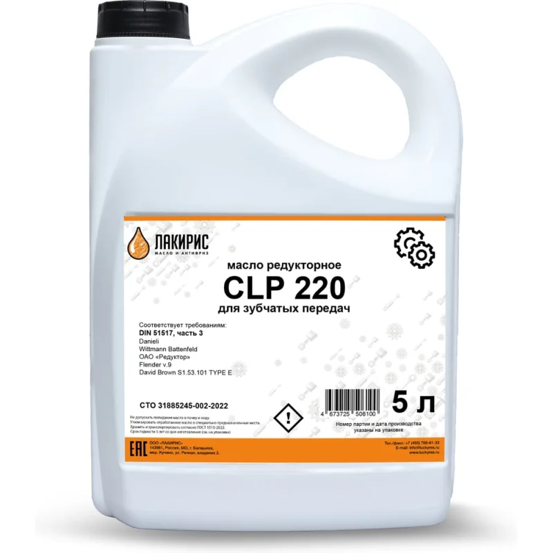 Редукторное синтетическое масло CLP 220 5 л Лакирис 79402