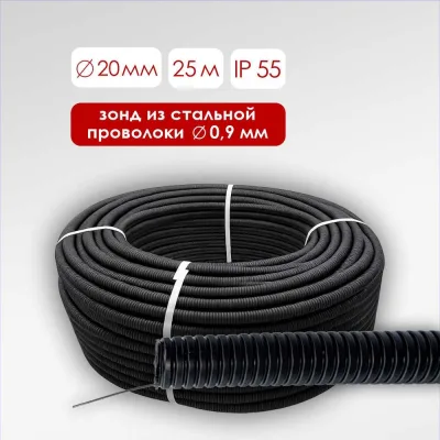 Гофрированная труба Мемотерм-ММ ПНД HF лёгкая черная D20 с зондом (25м) ТГ-ПНДл20п_чер_25