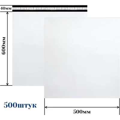 Курьерский пакет ООО Пломба.Ру 500x600+40, 50мкм, 500 штук 1006550