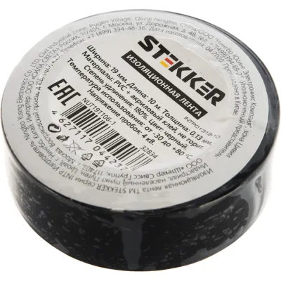 Изоляционная лента STEKKER 0,13x19 мм, 10 м, черная, INTP01319-10 32834