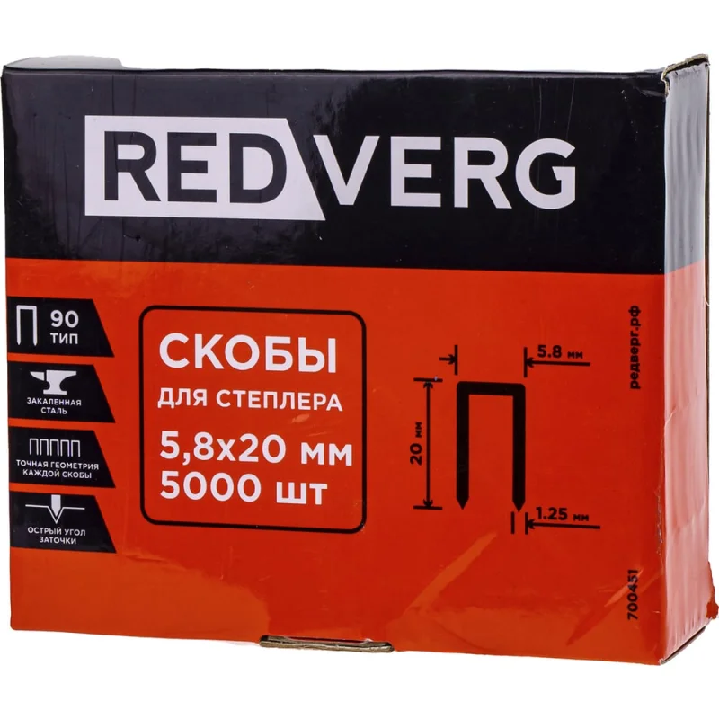 Скобы для степлера REDVERG 5,8x20мм 5000шт, 700451, 00006706630