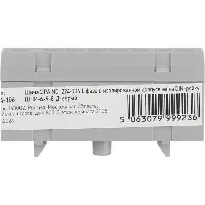 Шина ЭРА NO-224-106 L фаза в изолированном корпусе на DIN-рейку ШНИ-6x9-8-Д-серый Б0062890