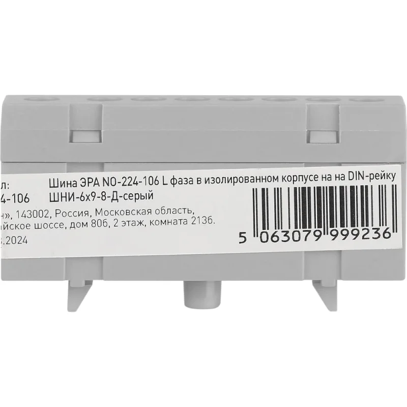 Шина ЭРА NO-224-106 L фаза в изолированном корпусе на DIN-рейку ШНИ-6x9-8-Д-серый Б0062890