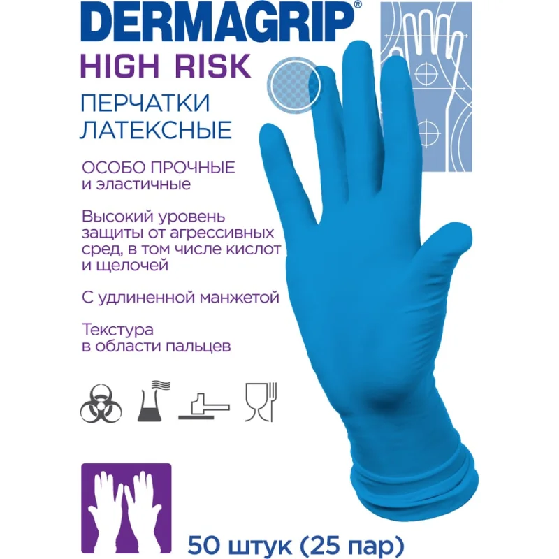 Смотровые латексные перчатки DERMAGRIP HIGH RISK 50 штук, размер S CT0000000685