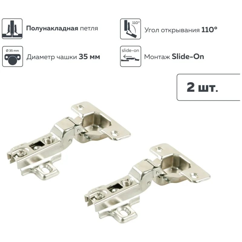 Четырехшарнирная петля Lemax PROF slide-on, 110 градусов, полунакладная, 2 шт. 2pcs-M250-Half