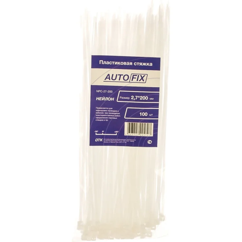 Пластиковые стяжки AutoFix 2,7x200мм белые NPC-27-200 W