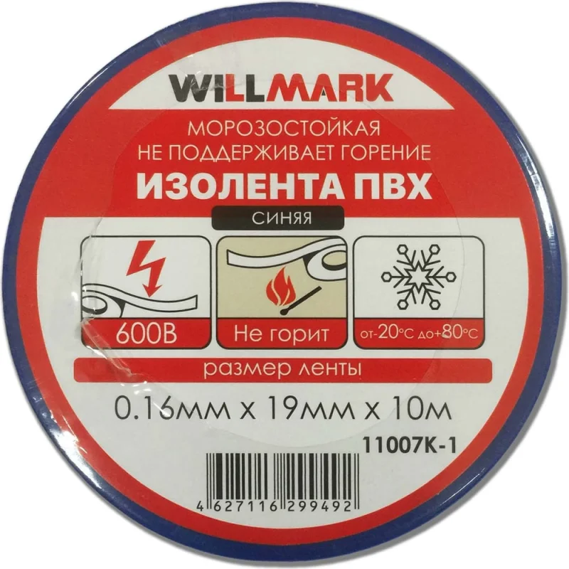 Изолента ПВХ Willmark 0.16 мм, 19 мм, 10 м, синяя 11007К-1