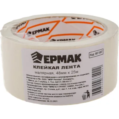Клейкая малярная лента ЕРМАК 48мм х 25м 687-007