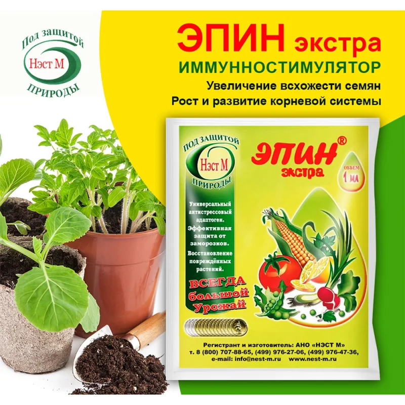 Регулятор роста для растений Нэст М Эпин-Экстра 1 мл