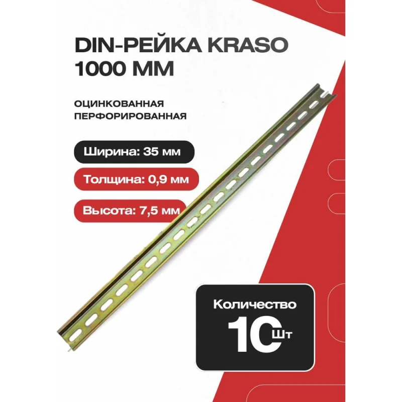 DIN-ΡΠ΅ΠΉΠΊΠ° KRASO 1000 ΠΌΠΌ, ΠΎΡΠΈΠ½ΠΊΠΎΠ²Π°Π½Π½Π°Ρ ΠΏΠ΅ΡΡΠΎΡΠΈΡΠΎΠ²Π°Π½Π½Π°Ρ, 10ΡΡ DIN-1000-KSL