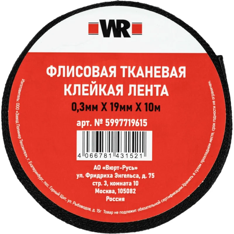 Флисовая тканевая лента Wurth 19 мм, 10 м 5997719615090 1