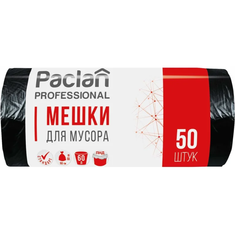 Мешки для мусора Paclan 60 л, черные, в рулоне 50 шт., ПНД, 6,2 мкм, 60х80 см, "Professional" 604078 402215