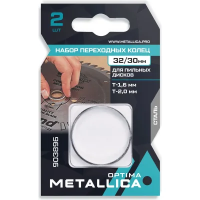 Набор колец 2 шт, 32/30 мм, Т= 1.6 и 2.0 мм, сталь для пильных дисков METALLICA Optima 903896