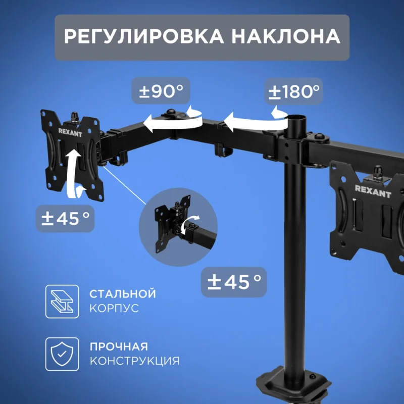 Кронштейн для двух мониторов REXANT 13"-32", одно колено, настольный 38-0356