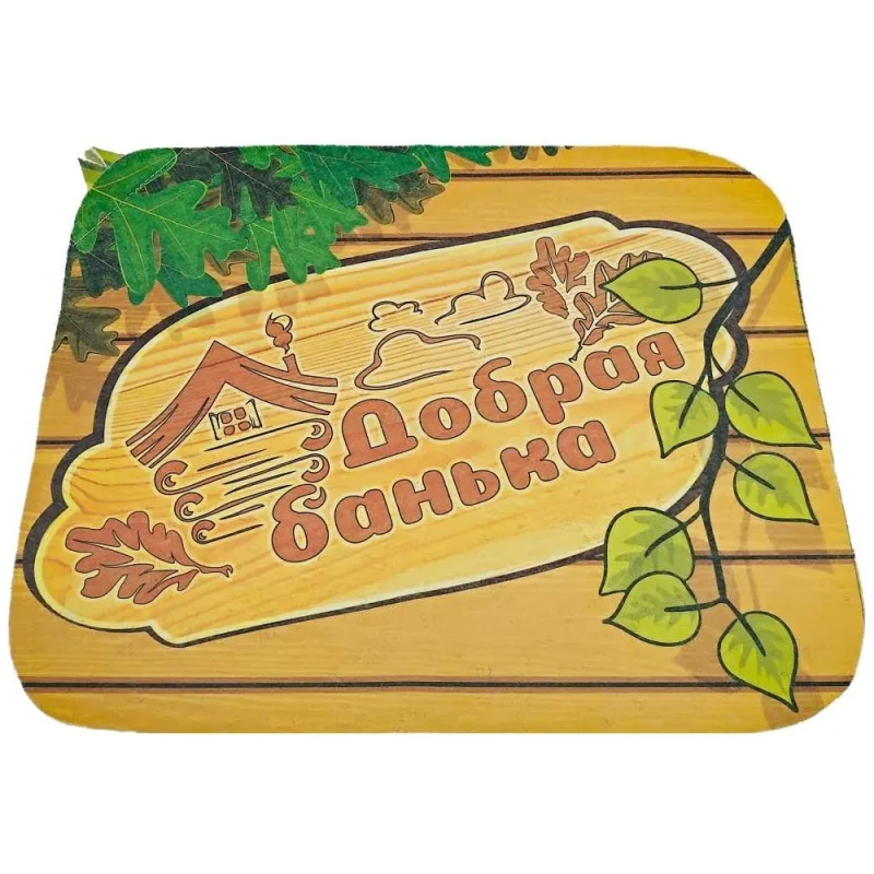 Коврик для бани Бацькина Баня печать Добрая банька 40x50 см 10473