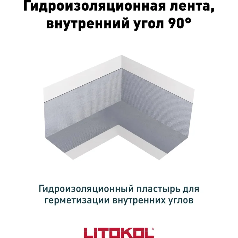 ΠΠΈΠ΄ΡΠΎΠΈΠ·ΠΎΠ».Π»Π΅Π½ΡΠ° Π²Π½ΡΡΡΠ΅Π½Π½ΠΈΠΉ ΡΠ³ΠΎΠ» LitoBAND AI LITOKOL 197250001