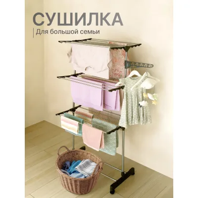 Складная сушилка для белья UniStor WINGS на колёсиках, трехярусная, с дополнительными держателями 211546