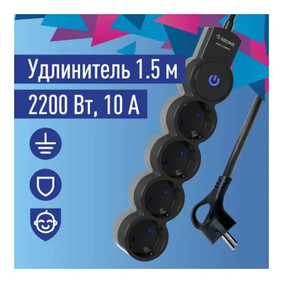 Удлинитель КОСМОС 1.5м, ПВС 3x0.75 4 гнезда, заземление, выключатель 10А черно-серый YKsm1.5m-4g-Z-V10A-B
