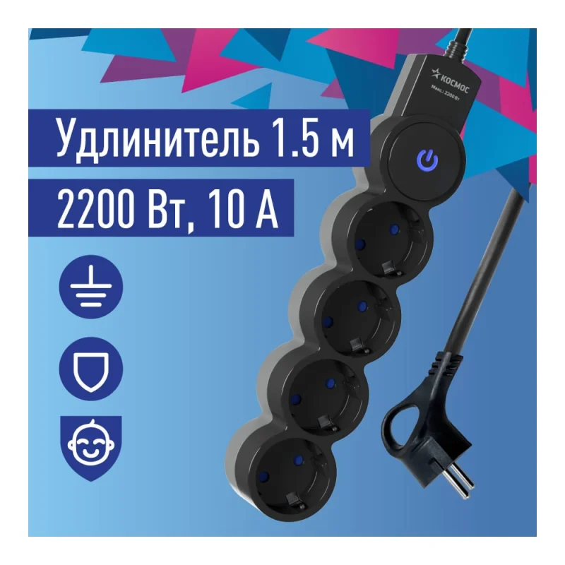 Удлинитель КОСМОС 1.5м, ПВС 3x0.75 4 гнезда, заземление, выключатель 10А черно-серый YKsm1.5m-4g-Z-V10A-B