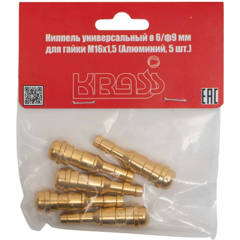 Ниппель универсальный 6.3/9 мм, под гайку M16x1.5, AL, 5 шт в упаковке KRASS 2190590