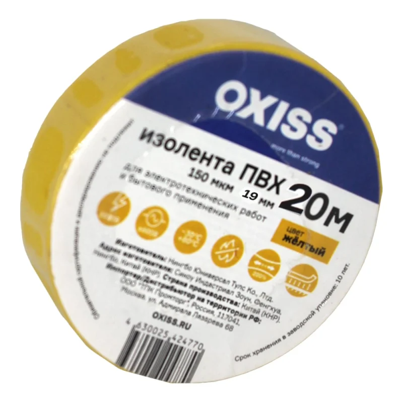 Изолента ПВХ Oxiss 150 мкм 19мм х20м, жёлтая 4630025425050
