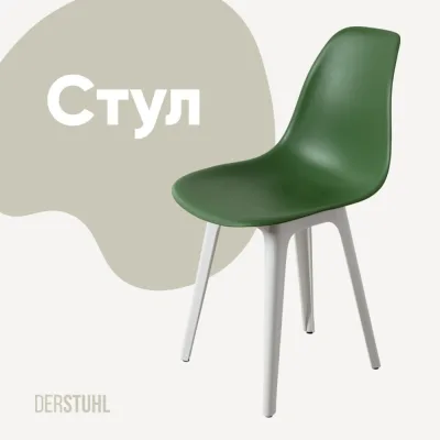 Стул пластиковый DERSTUHL Plast White Eames, темно-зеленый DSL044.116
