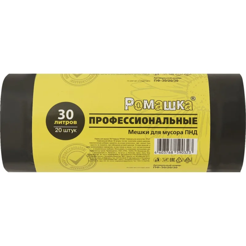Мешки для мусора ОФИСМАГ 30л, черные, в рулоне 20 шт, ПНД 10мкм, 48x57,5 см, РОМАШКА ПРОФИ ПФ-30/20/30 702006