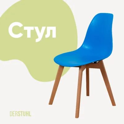 Стул пластиковый DERSTUHL Grand Wood Eames, синий DSL010.007