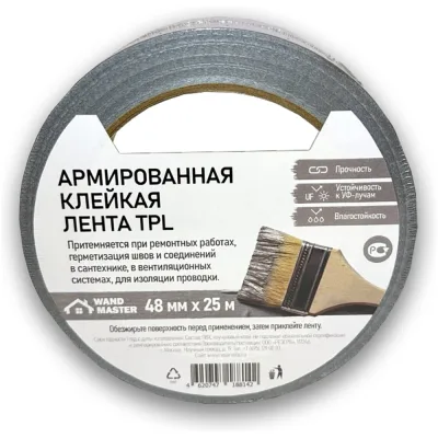 Скотч ТПЛ Wand Master серый 48мм х 25м ЦБ-00005716