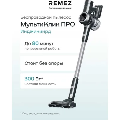 Вертикальный беспроводной пылесос МультиКлик Про Инжинирд Remez RMVC-546 ЦБ-00001224